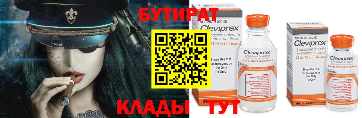 Бутират BDO 33% Фрязино