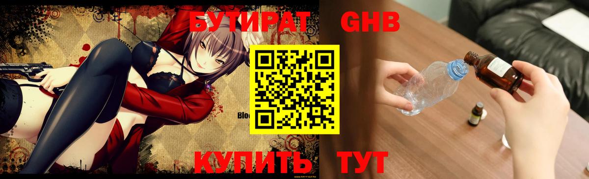 БУТИРАТ Butirat  БУТИРАТ  Фрязино  Вход с VPN 
