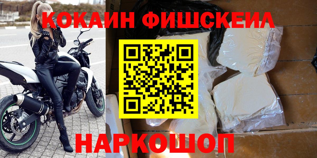 Кокаин 98%  Кокаин Fish Scale  Фрязино 