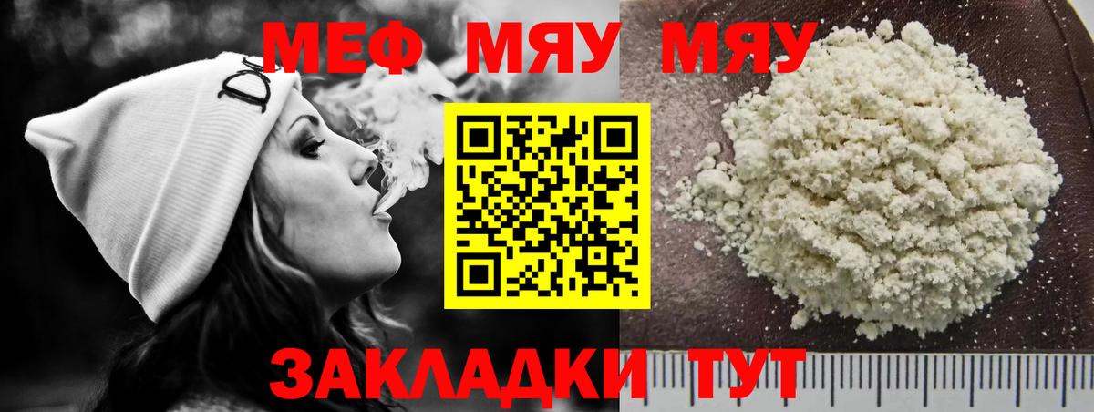 Меф  Фрязино