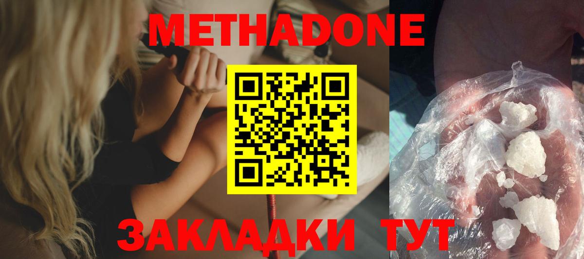 МЕТАДОН кристалл  Метадон кристалл  Фрязино 