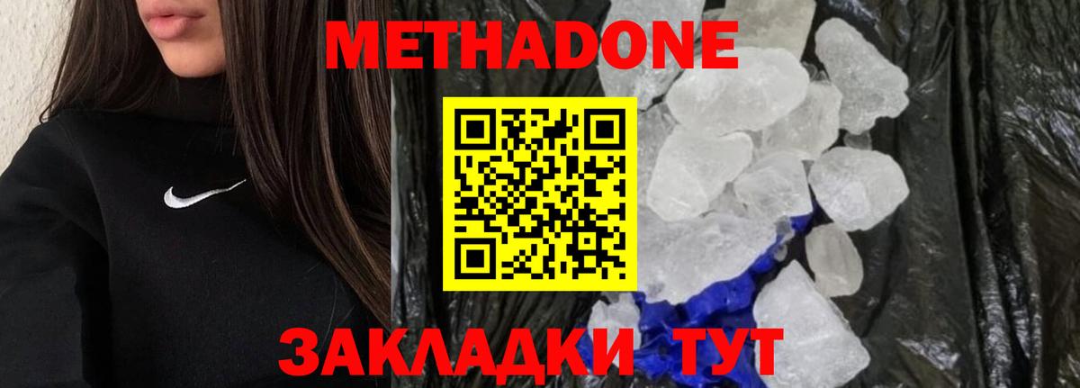 Метадон белоснежный  Метадон кристалл  Фрязино  Вход с VPN 