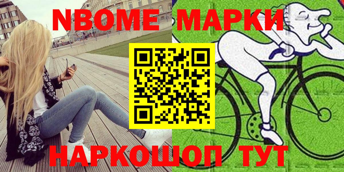 Марки NBOMe 1,5мг Фрязино