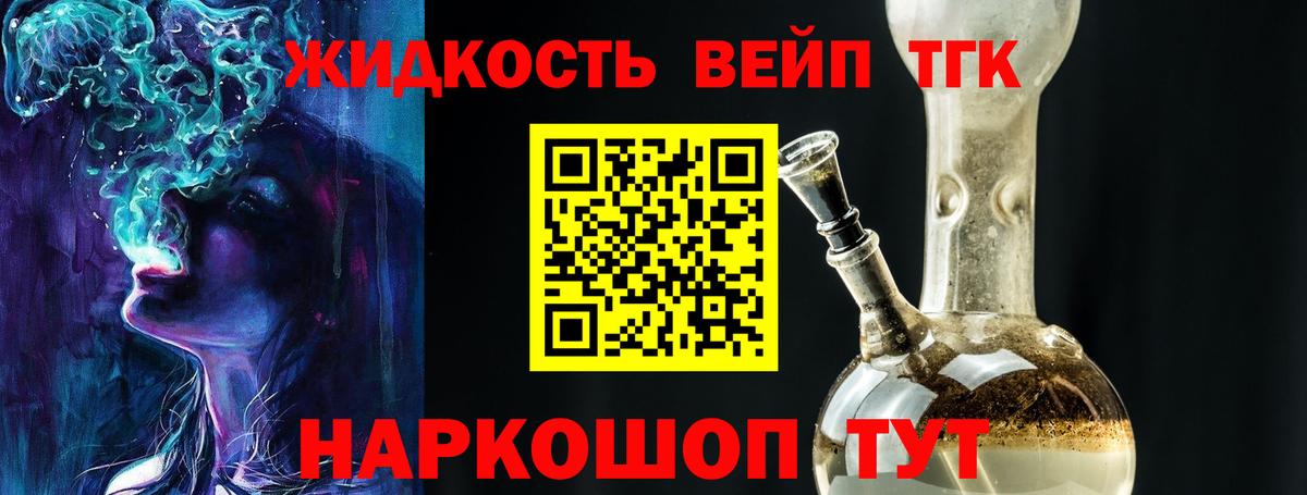 наркошоп  Фрязино  ТГК жижа 