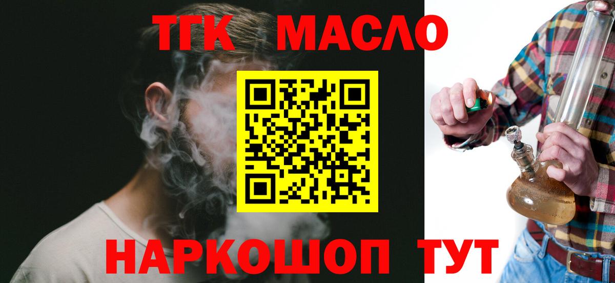 ТГК гашишное масло Фрязино